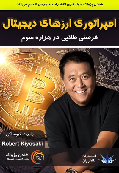 امپراتوری ارزهای دیجیتال امپراتوری ارزهای دیجیتال -